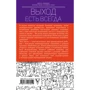 Вихід є завжди: як не зробити непоправне: Автор Ірина Рахімова, Марина Берковська, Петро Розумний, Михайло Хасьмінскій, Дмитро Семеник