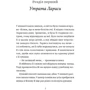 Марша Форчук Скрипух: Ми робили бомби для Гітлера: Автор Марша Форчух Скрипух