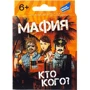 Игра детская настольная Мафия + (2005_UA)