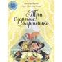 Квентин Блейк: Три озорные мартышки