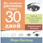 Марк Кистлер: Вы сможете рисовать через 30 дней