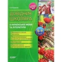 Т. Кондесюк: Довідник школяра з української мови та літератури. 5-9 класи