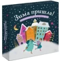 Зима прийшла! Настільна гра для затишних посиденьок