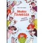 Мія Марченко: Майка Паливода обирає професію