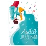 Открытка PAPAdesign Львов Jazzовый белый