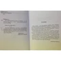 Анатолий Рыбаков: Дети Арбата. Книга 2. Страх: ISBN 978-5-386-09462-1 / 978-5-386-10767-3