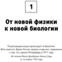 Максим Франк-Каменецький: Найголовніша молекула: Від структури ДНК до біомедицину ХХI століття фото 8