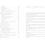 Ника Набокова: #В постели с твоим мужем. Записки любовницы. Женам читать обязательно!: Количество страниц 288