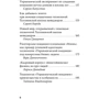 Социальные технологии Таллинской школы менеджеров: опыт успешного использования в бизнесе, менеджмен: Количество страниц 272