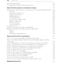 Резіг, Бібо, Марас: Секрети JavaScript ніндзя (2-е видання) фото 7