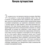 Розамунд Стоун Зандер, Бенджамін Зандер: Мистецтво можливості: Як зіграти свою кращу партію в кар'єрі і житті: Кількість сторінок 264