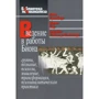 Введение в работы Биона. Группы, познание, психозы, мышление, трансформация, психоаналитическая практика