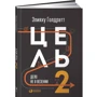 Цель-2 : Дело не в везении