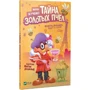 Марія Жученко: Таємниця золотих бджіл