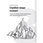 Як прокачати мислення. Збірник самарі + аудіокнижка: ISBN 978-617-8119-85-0