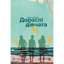 Каріна Армлос: Дорослі дівчата