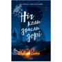 Нін Ґорман: Ніч, коли згасли зорі. Том 1