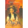 Марта Финли: Элси. Обретение отца. Книга 2: Производитель Триада