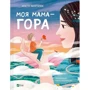 Христя Венгринюк: Моя мама – гора