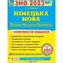 І. Грицюк: Німецька мова. Комплексна підготовка до ЗНО 2023
