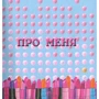 Мій модний щоденник. Щоденник з замочком "Барбі": ISBN 978-5-9539-5044-2