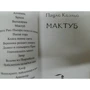 Пауло Коэльо: Мактуб: ISBN 978-5-17-111762-7