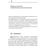 Размещение акций:структурирование и ценообразование: Обложка Мягкая