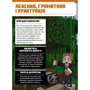 MINECRAFT Англійська мова. Офіційний посібник. 10-11 років: Количество страниц 80