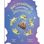 Адріан Вулдрідж: Влада гідних. Як меритократія створила сучасний світ
