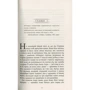 Мері Ловсон: По той бік мосту: ISBN 978-617-09-3863-3