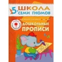 Школа Семи Гномів. Стартовий набір 5+ (4 книги + плакат-розмальовка) фото 6