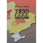 Володимир Тиліщак: 1930. УСРР. Повстання