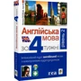 Англійська мова за 4 тижні. Інтенсивний курс з електронним аудіододатком. Рівень 2: ISBN 978-966-10-6143-8
