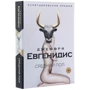 Джеффрі Евгенідіс: Середній підлогу: Виробник Рипол Класик