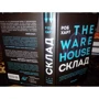Роб Харт: СКЛАД. THE WAREHOUSE: Производитель Эксмо