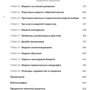 Скотт Пейдж: Модельне мислення: Кількість сторінок 528