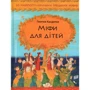 Гжегож Касдепке: Міфи для дітей