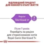 Сухой корм Royal Canin Sterilised для стерилизованных кошек и кастрированных котов 10 кг (2537100): Основные ингредиенты Кукуруза, Птица