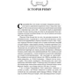 Мері Берд: SPQR. Історія Давнього Риму: ISBN 978-617-7561-31-5