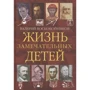 Валерий Воскобойников: Жизнь замечательных детей. Книга четвёртая: Производитель Вакоша
