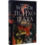 Роберт Блох: Будинок психопата: Виробник Навчальна книга Богдан