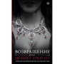 Возвращение