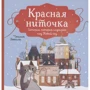 Сесілія Хеккіля: Червона ниточка. Історія, що сталася під Новий рік