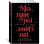 Жаклин Сьюзанн Машина любви: Производитель Азбука