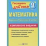 Математика. 9 клас. Комплексна підготовка до ДПА