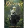 Кетрін Еплгейт: Останниця. Комплект із 3-х книг фото 8