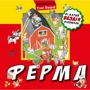 Тоні Вульф: Ферма
