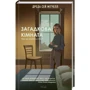 Дреда Сей Мітчелл: Загадкова кімната