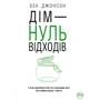 Беа Джонсон: Дім — нуль відходів