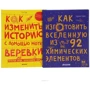 Эдриан Дингл, Тим Кук: Как изготовить Вселенную и изменить историю (комплект из 2 книг): Количество страниц 192